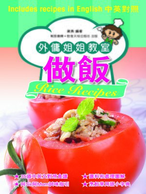 cover image of 外傭姐姐教室: 做飯